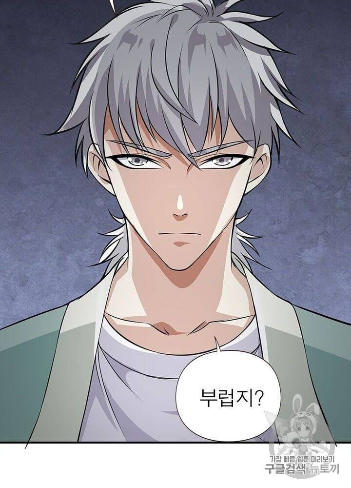 망나니 하산하다 9화 2