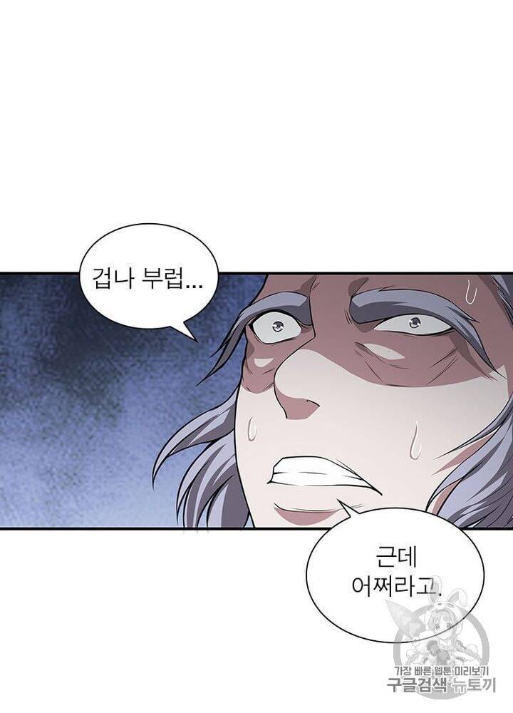 망나니 하산하다 9화 3