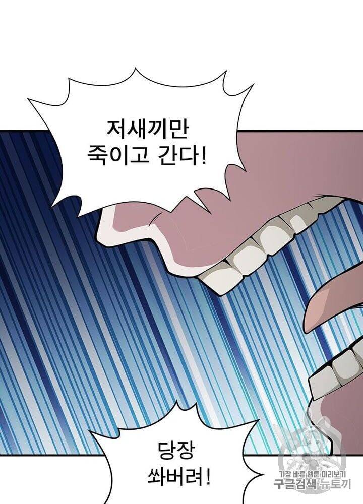 망나니 하산하다 9화 4