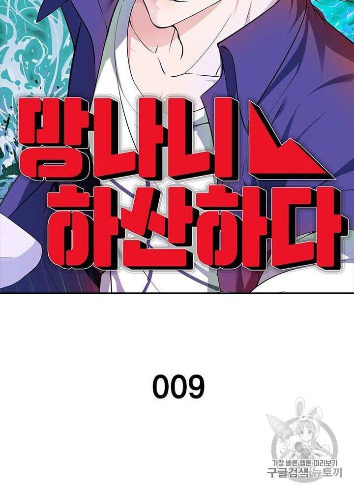 망나니 하산하다 9화 6