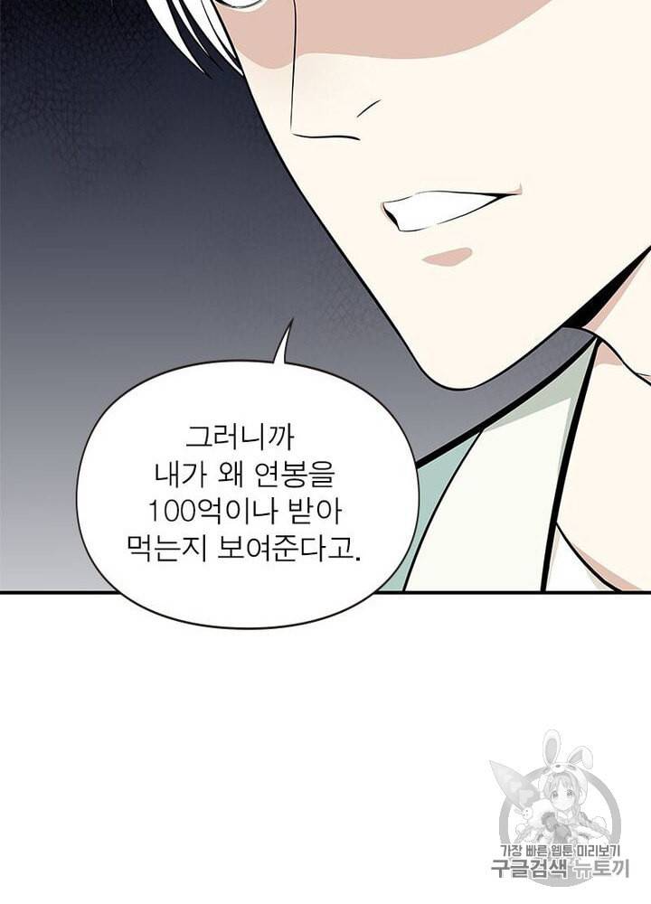 망나니 하산하다 9화 8