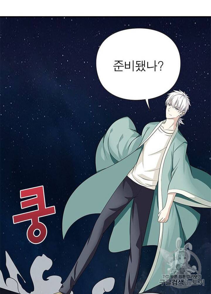 망나니 하산하다 9화 9