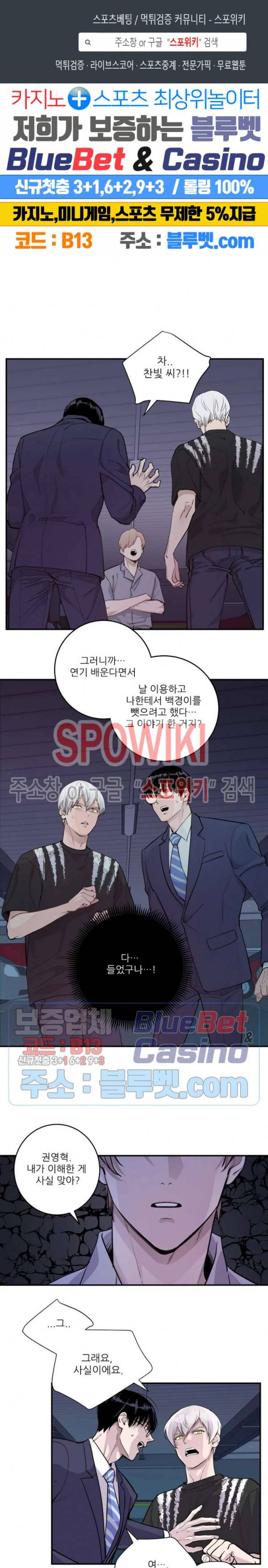 M의 스캔들 외전 10화 최종화 1