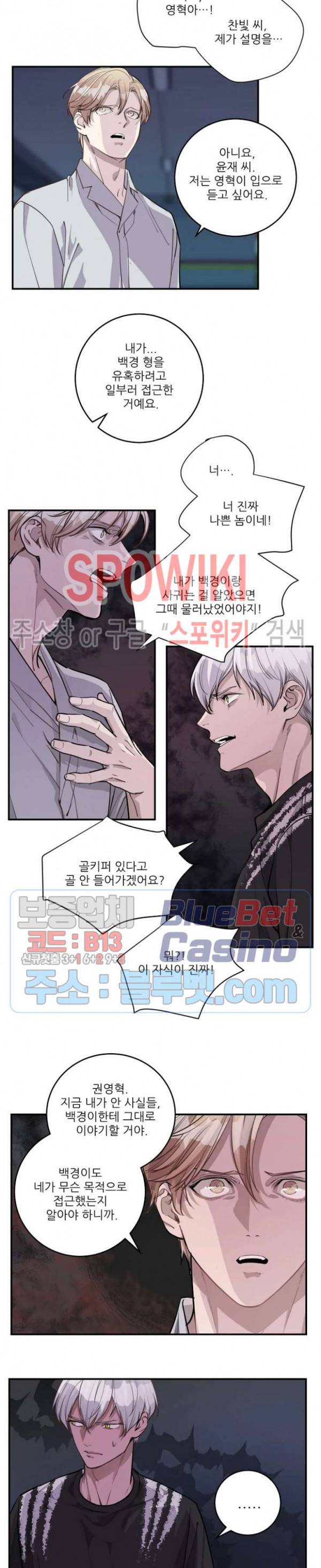 M의 스캔들 외전 10화 최종화 2