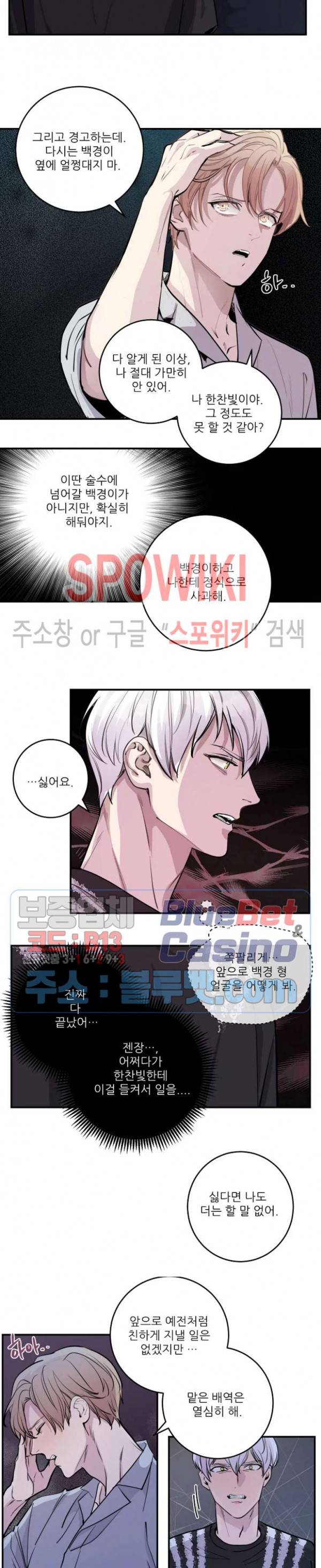 M의 스캔들 외전 10화 최종화 3