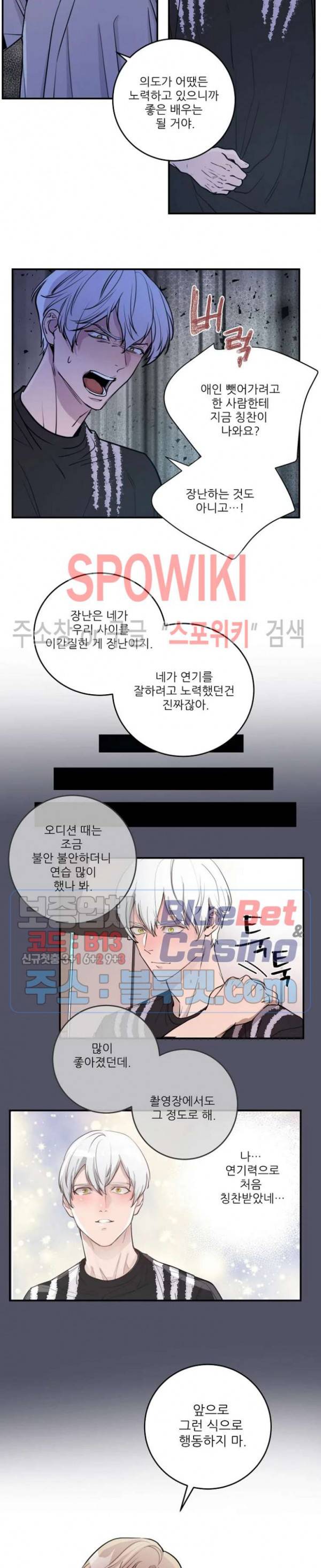M의 스캔들 외전 10화 최종화 4