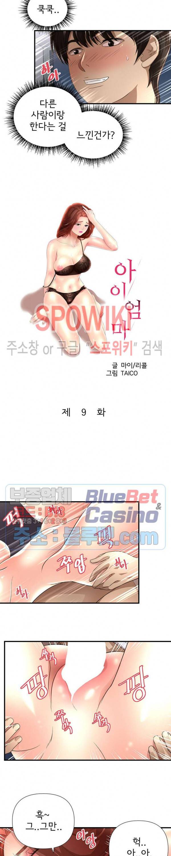 아이엄마 9화 2