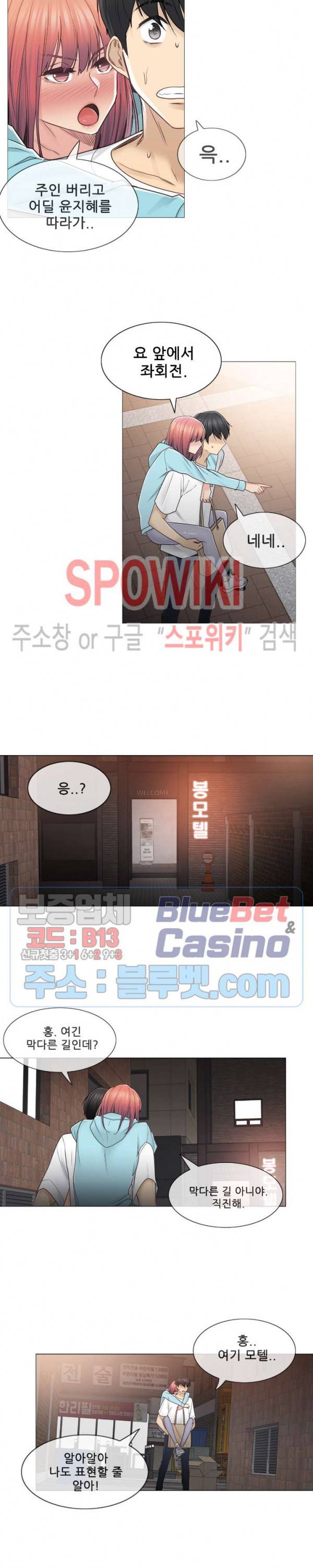만져서 봉인해제 44화 2