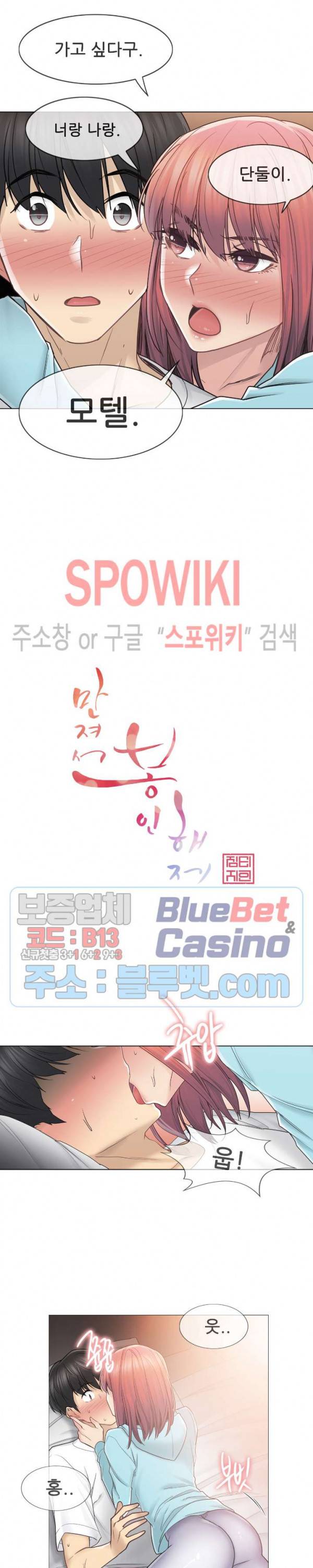 만져서 봉인해제 44화 3