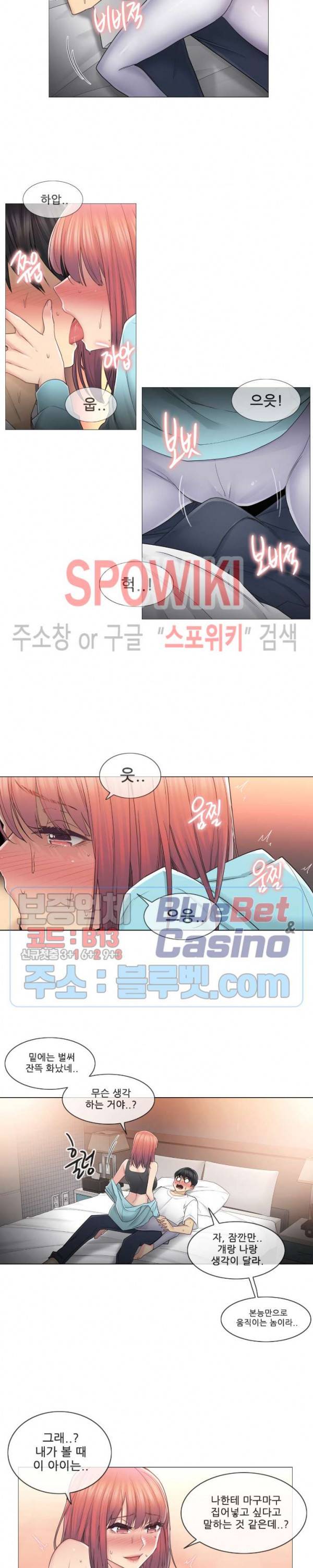 만져서 봉인해제 44화 4