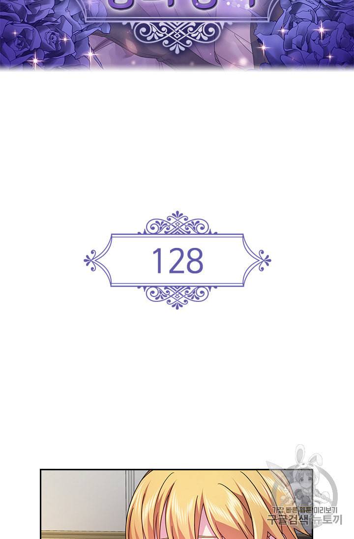 왕의 공녀 127화 2
