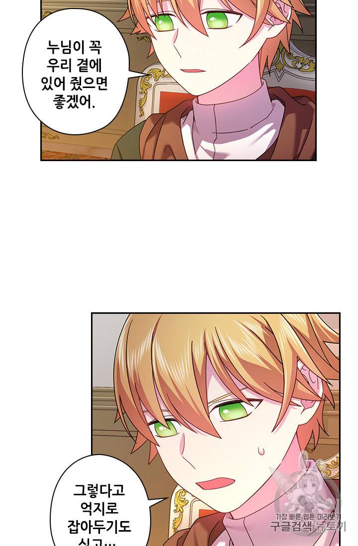 왕의 공녀 127화 3
