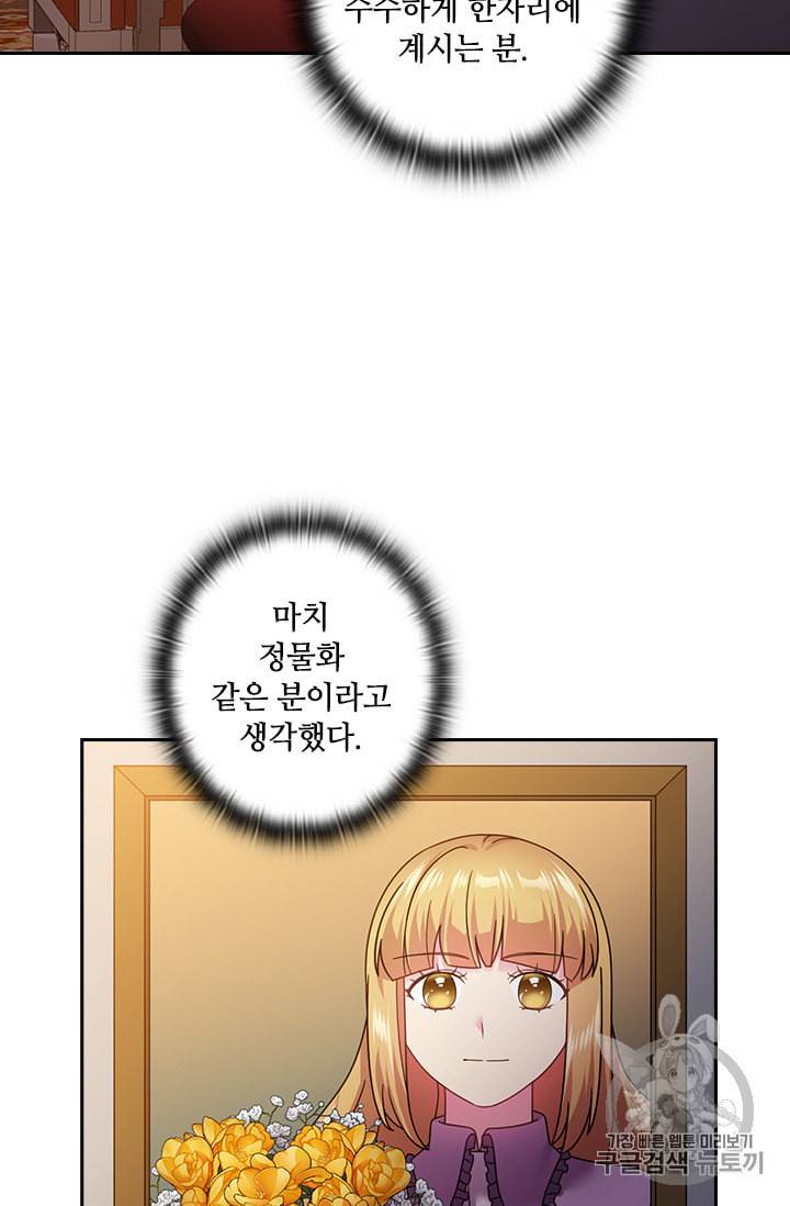 왕의 공녀 127화 5