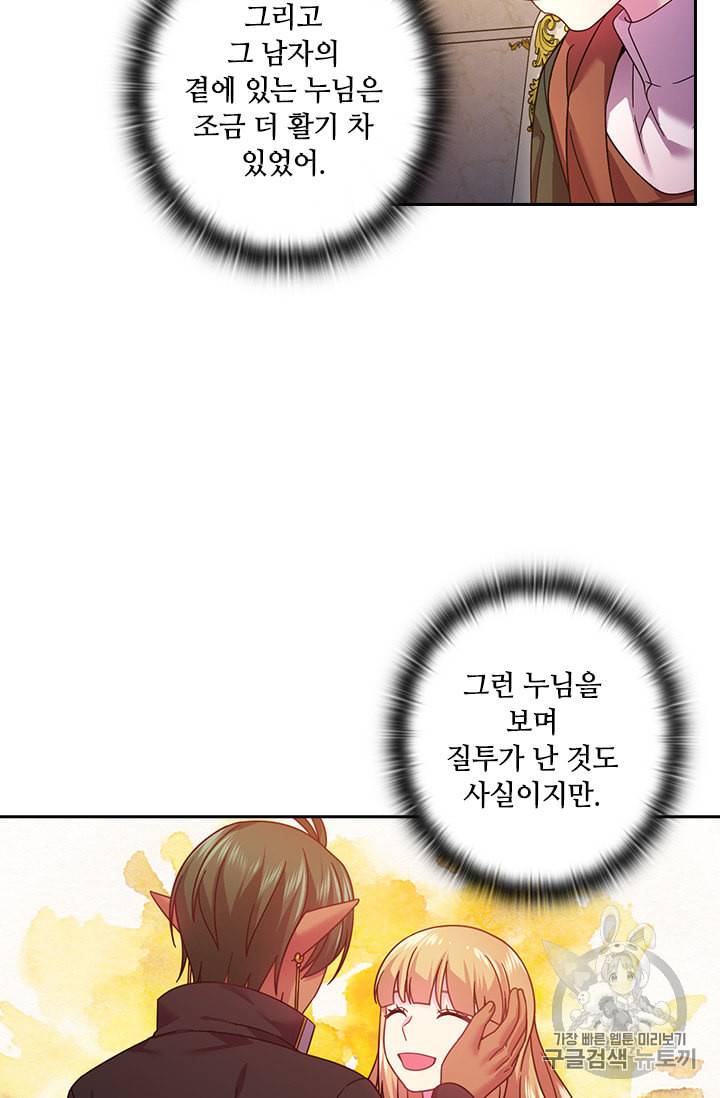 왕의 공녀 127화 7