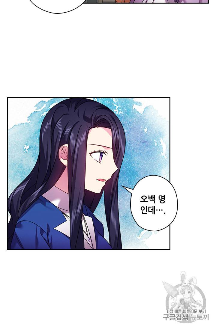 왕의 공녀 127화 26