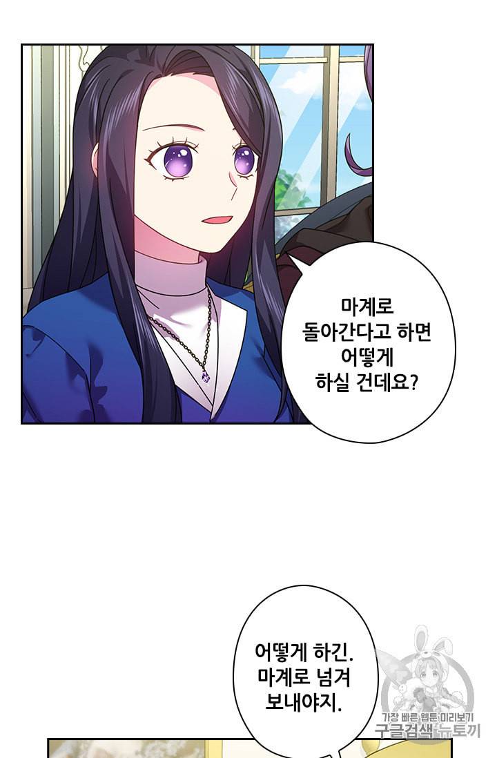 왕의 공녀 127화 28