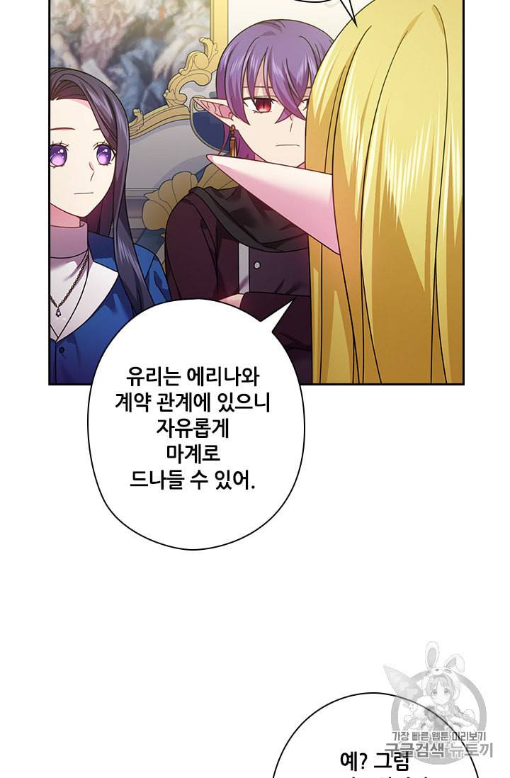 왕의 공녀 127화 29