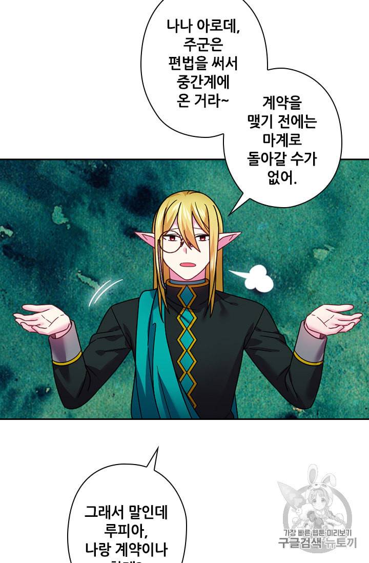 왕의 공녀 127화 31