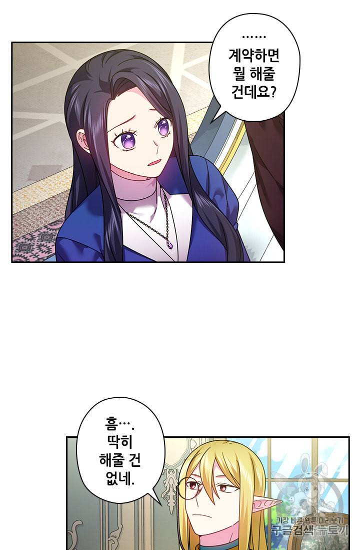 왕의 공녀 127화 34