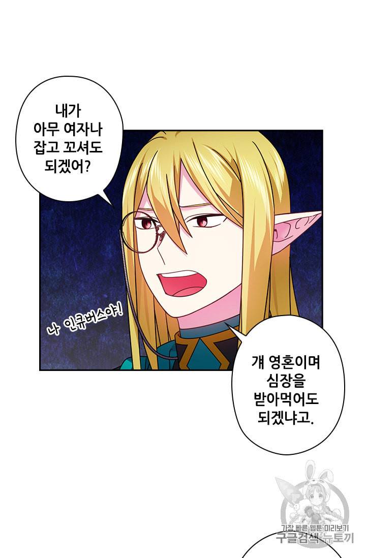왕의 공녀 127화 36