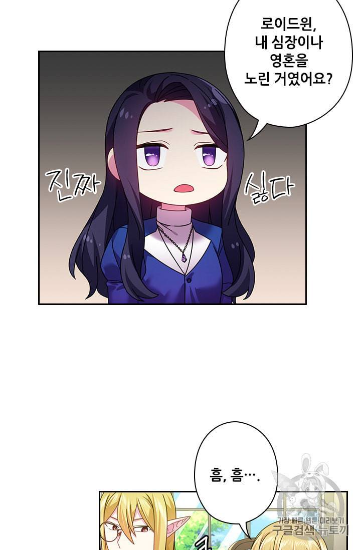 왕의 공녀 127화 37