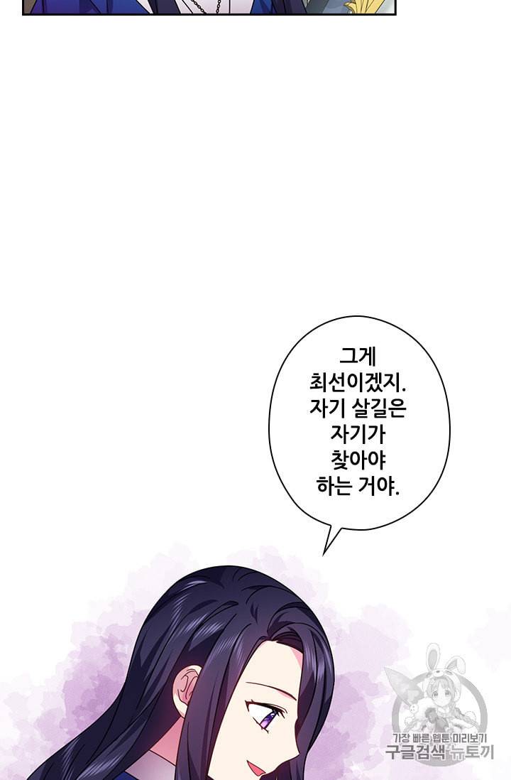 왕의 공녀 127화 43