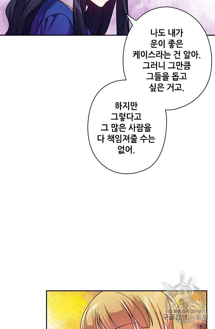 왕의 공녀 127화 44