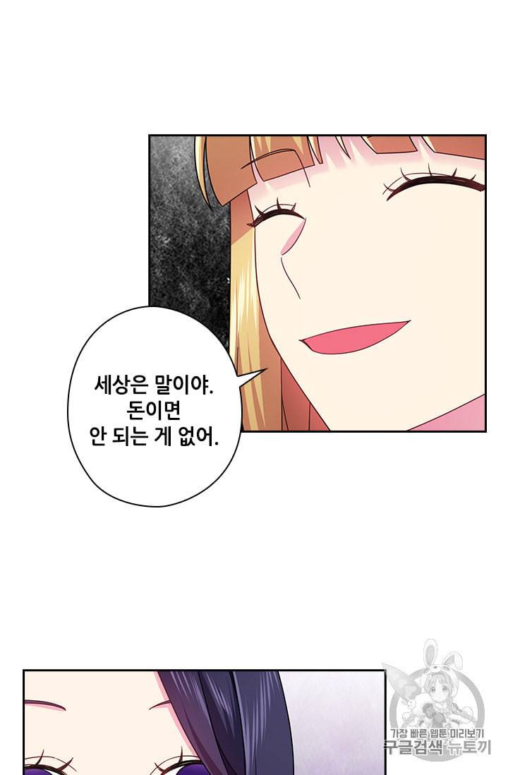 왕의 공녀 127화 48