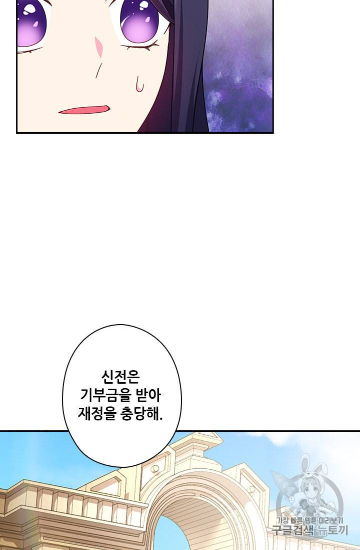 왕의 공녀 127화 49
