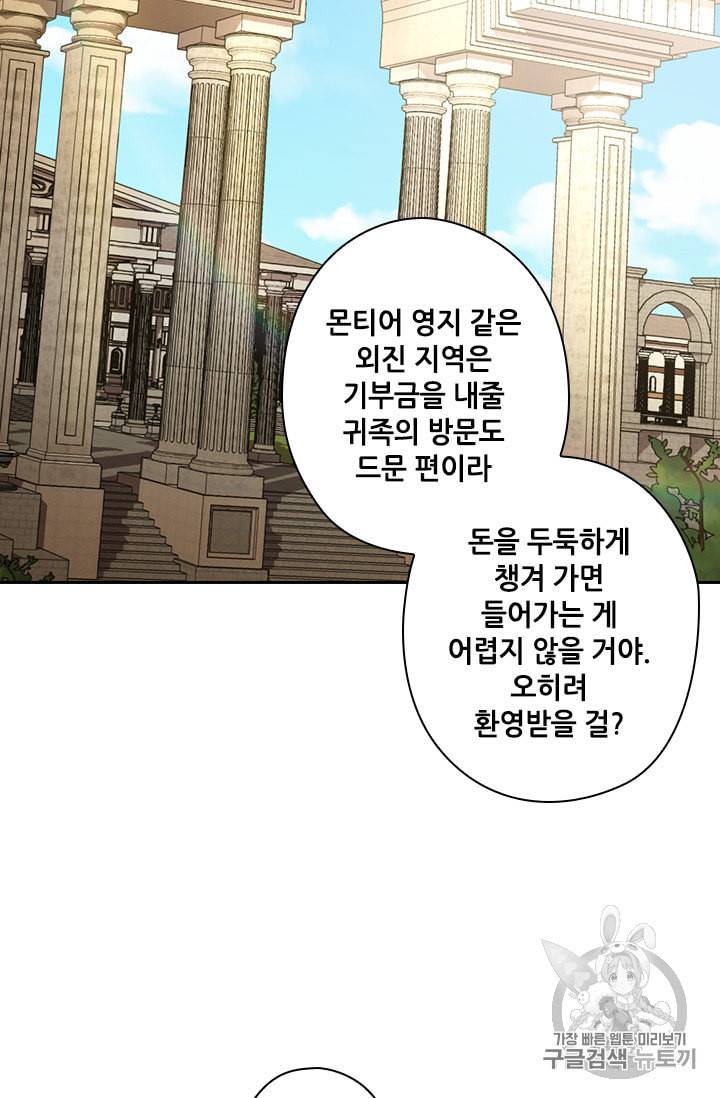 왕의 공녀 127화 50