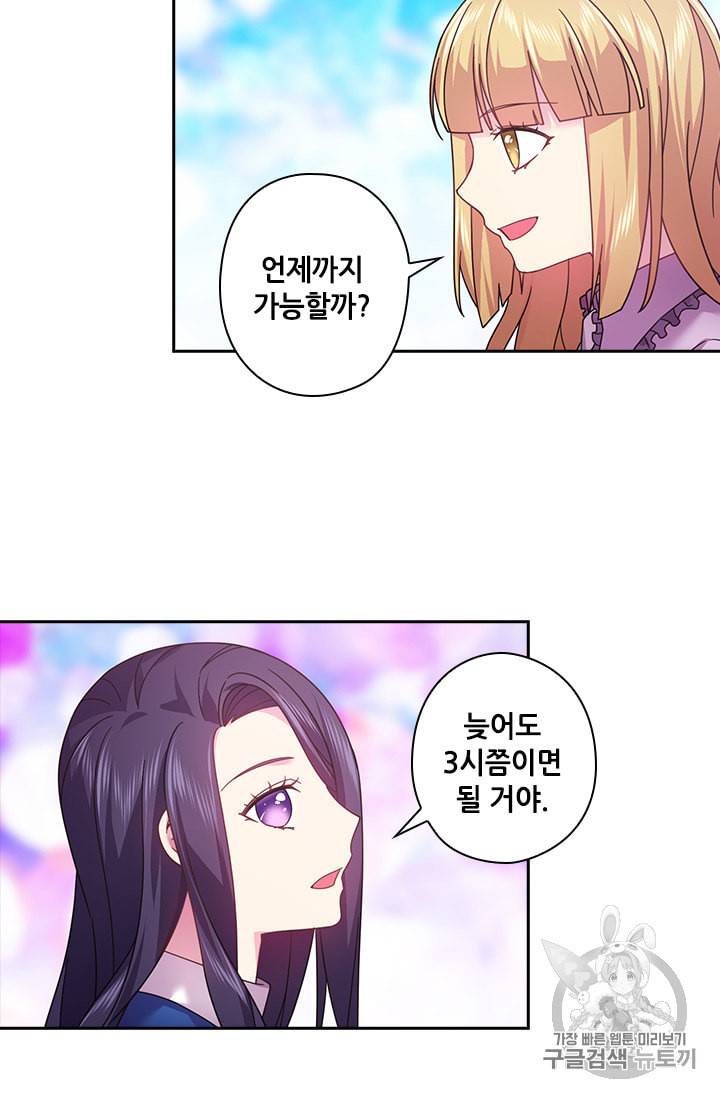 왕의 공녀 127화 55