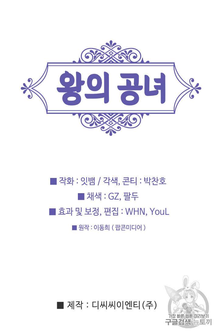왕의 공녀 127화 61