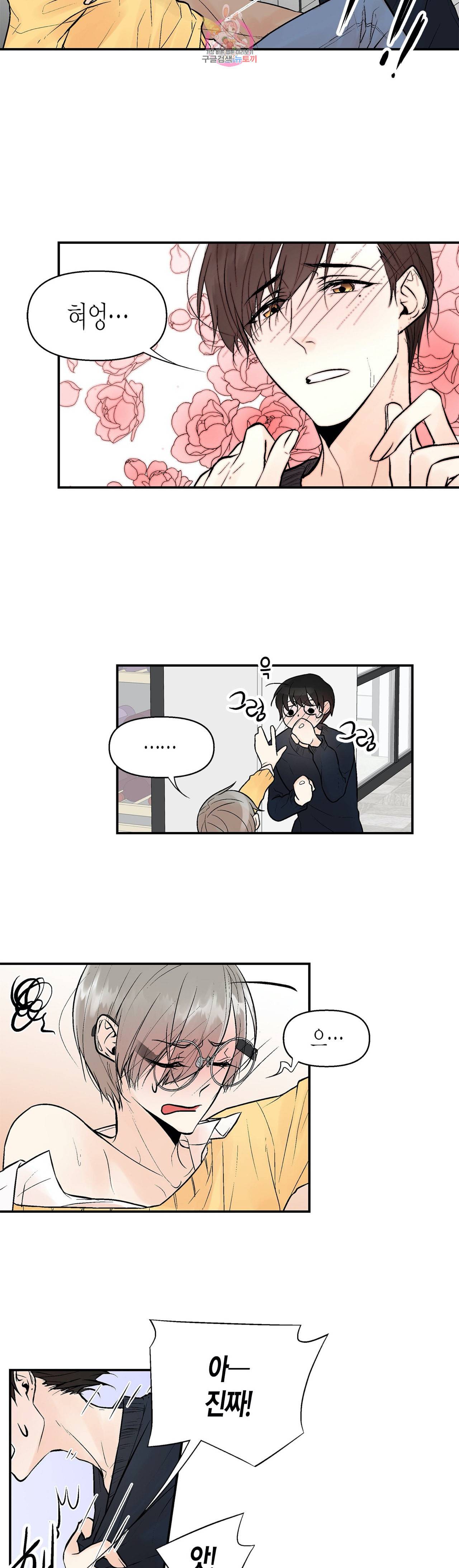 헤이븐 2화 5