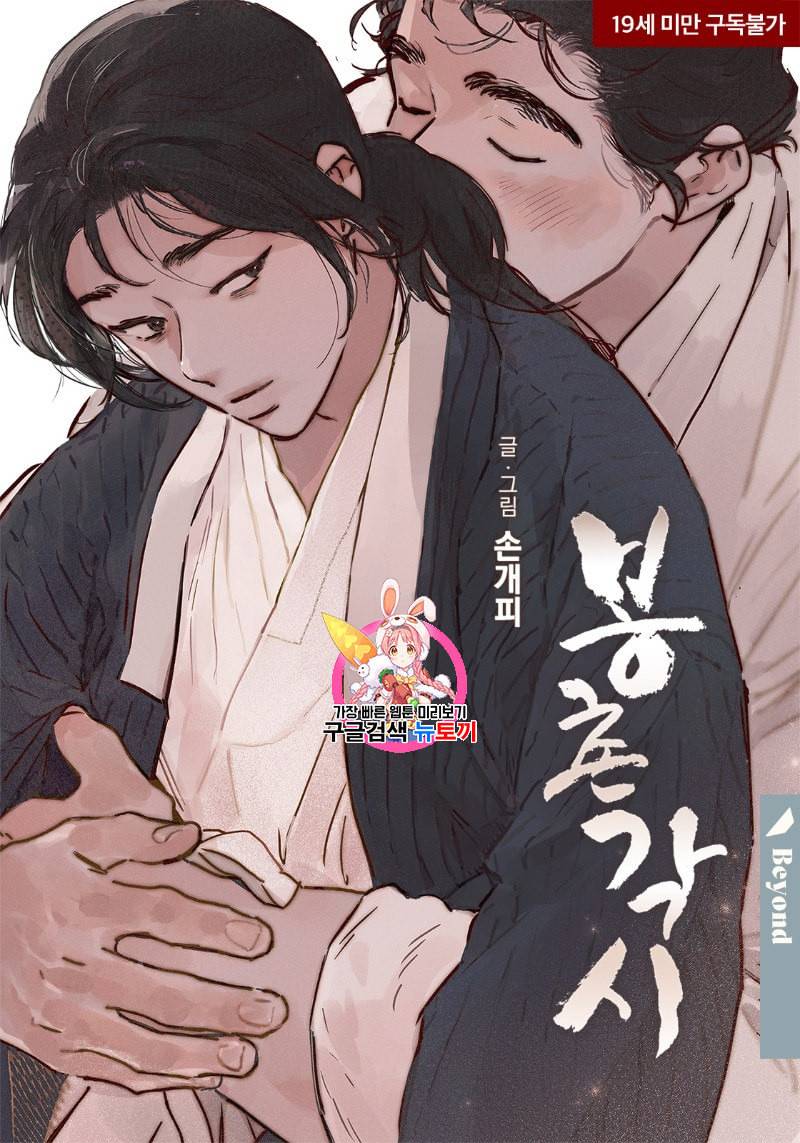 봉촌각시 23화 1