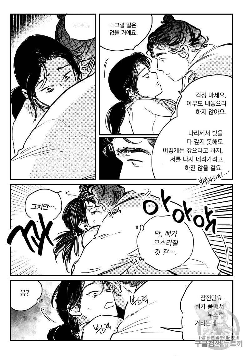 봉촌각시 23화 2
