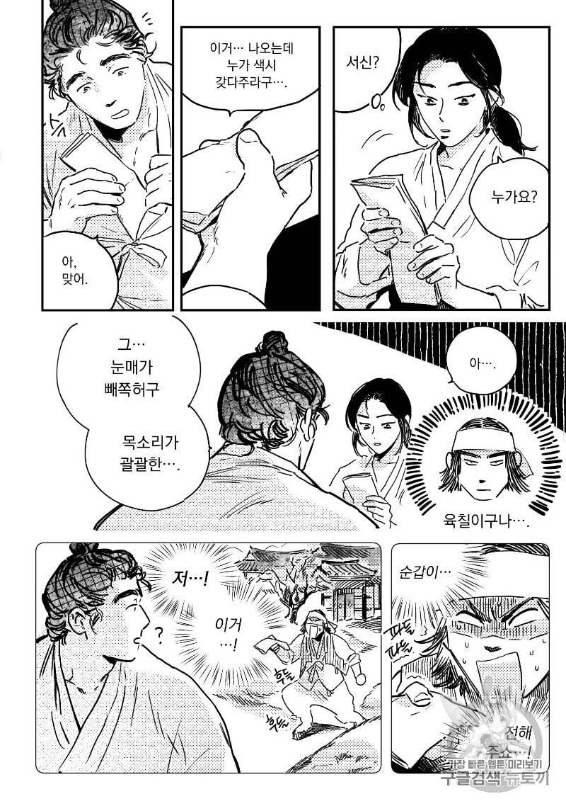 봉촌각시 23화 3