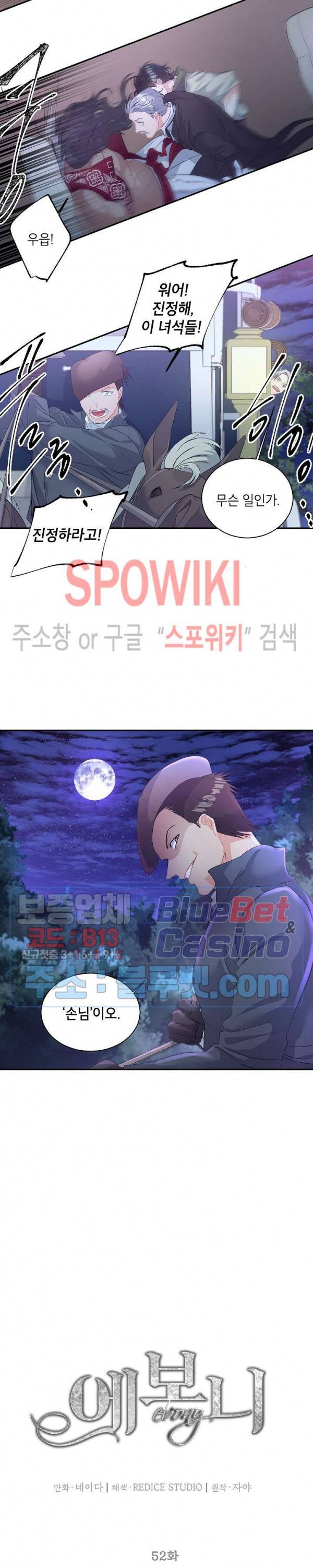 에보니 52화 3