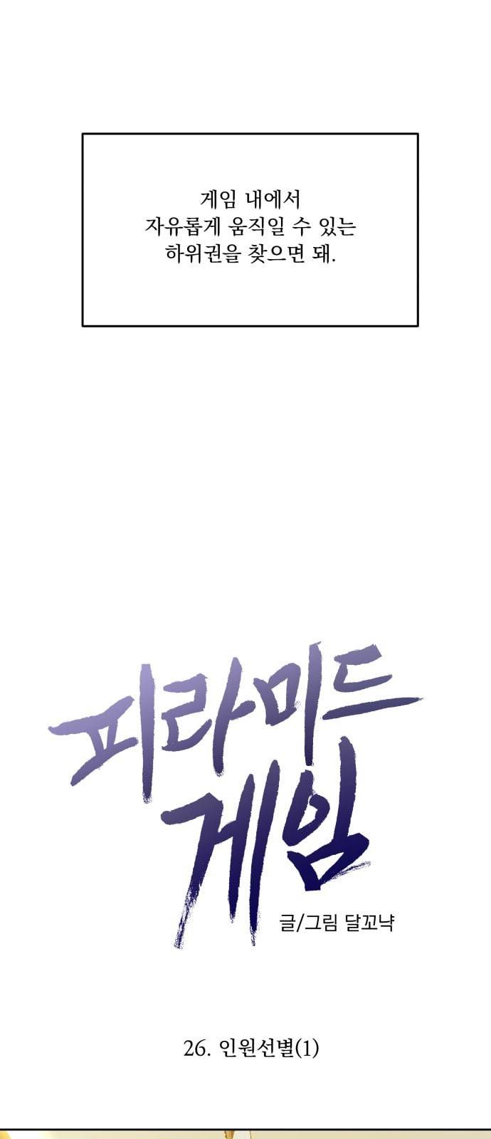 피라미드 게임 26화 7