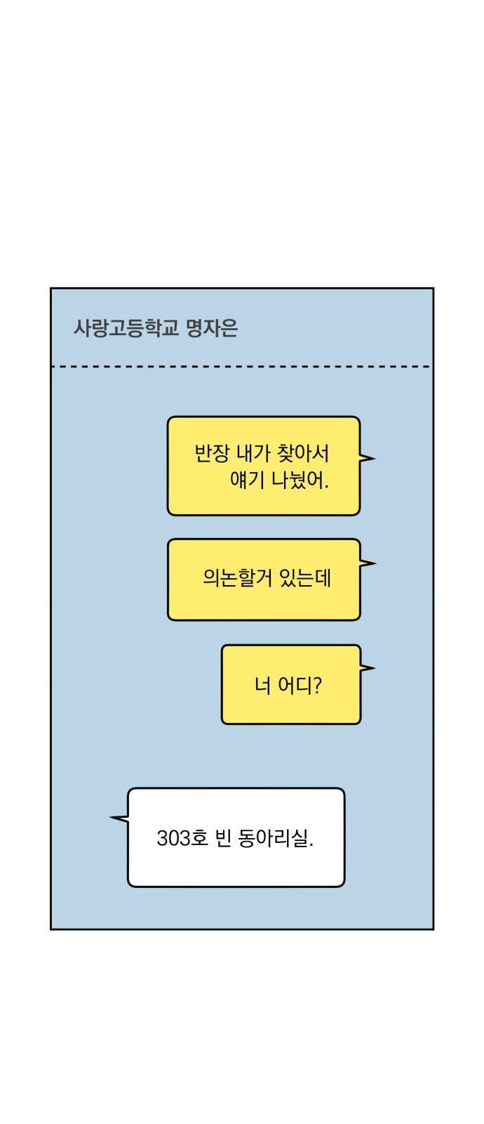 피라미드 게임 26화 9