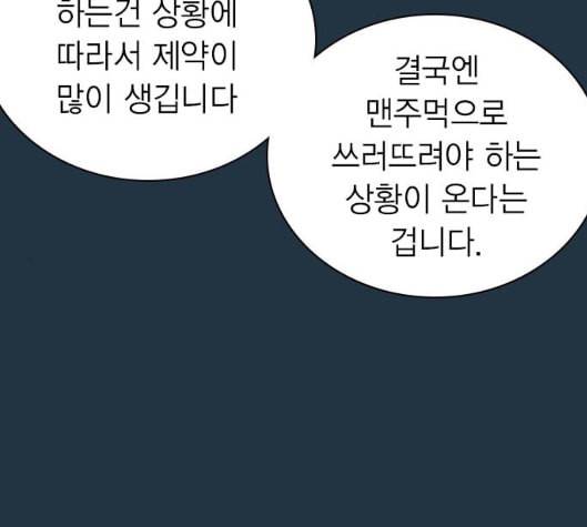 스터디그룹 85화 19
