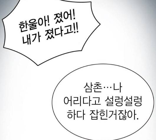 스터디그룹 85화 25