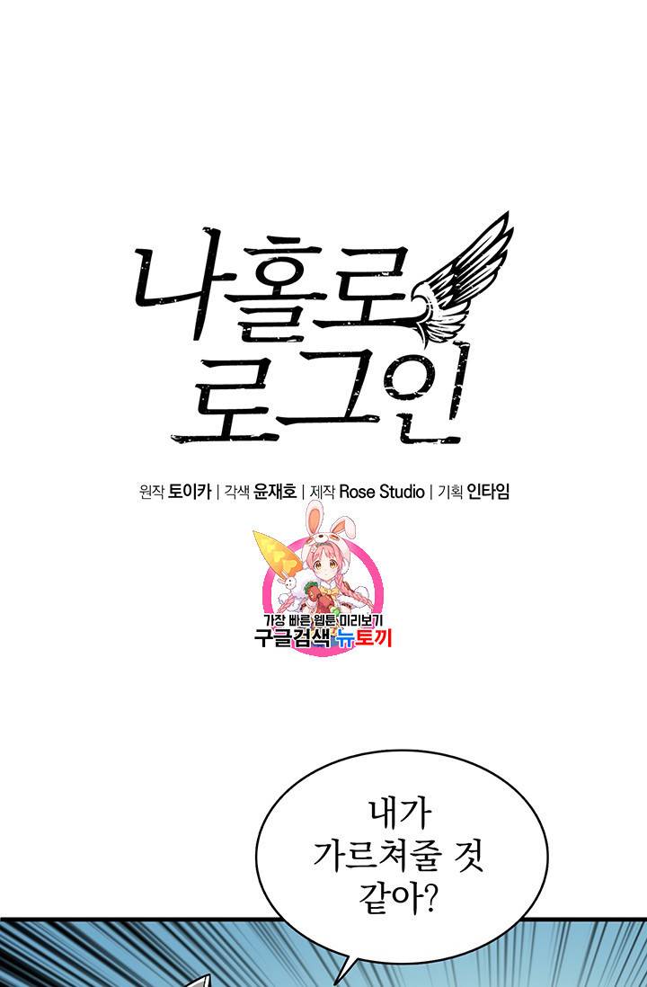 나홀로 로그인 62화 1
