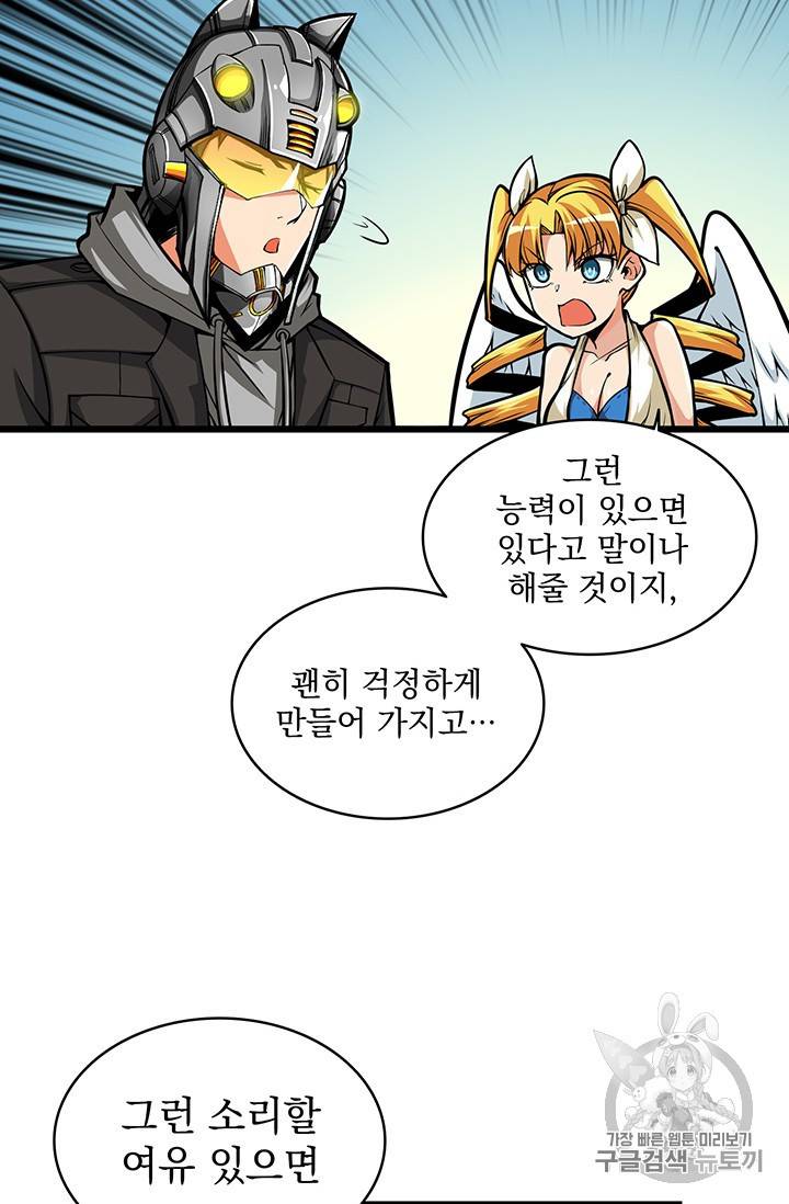 나홀로 로그인 62화 2