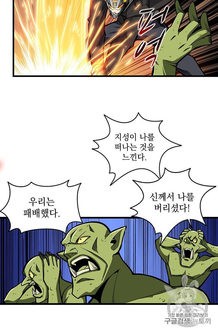나홀로 로그인 62화 4