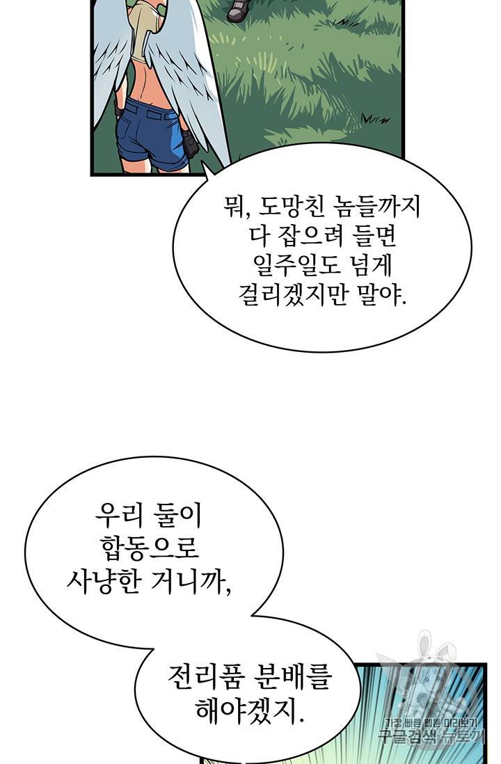 나홀로 로그인 62화 9