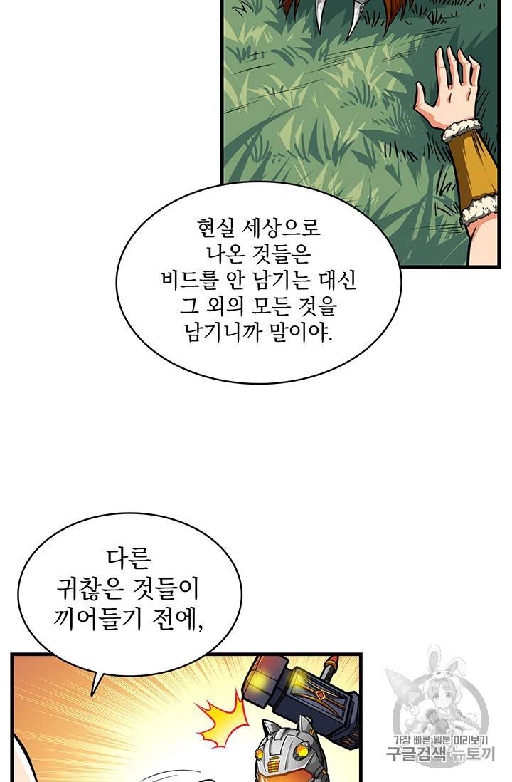 나홀로 로그인 62화 11
