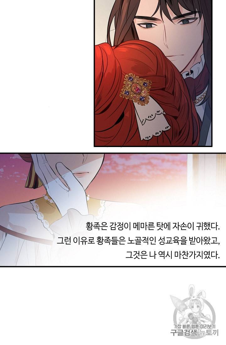 위대한 소원 14화 59