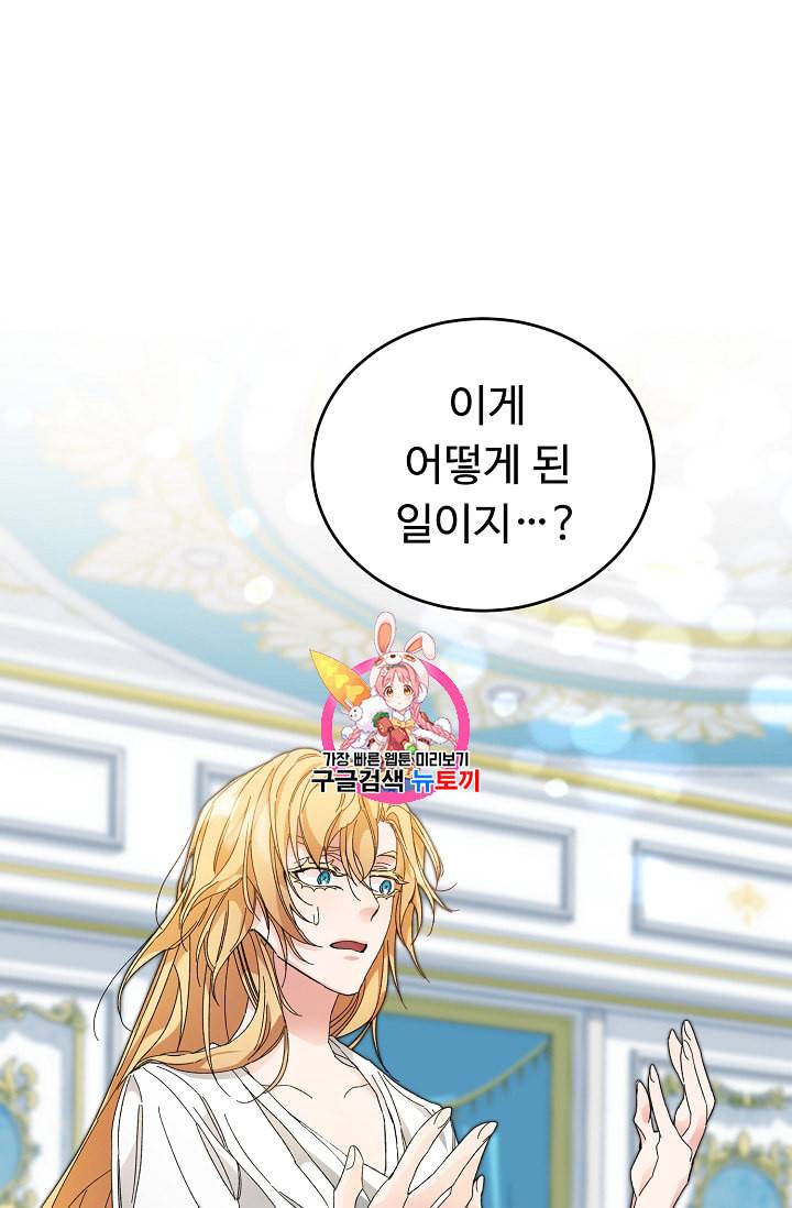 소설 속 악녀 황제가 되었다 2화 1