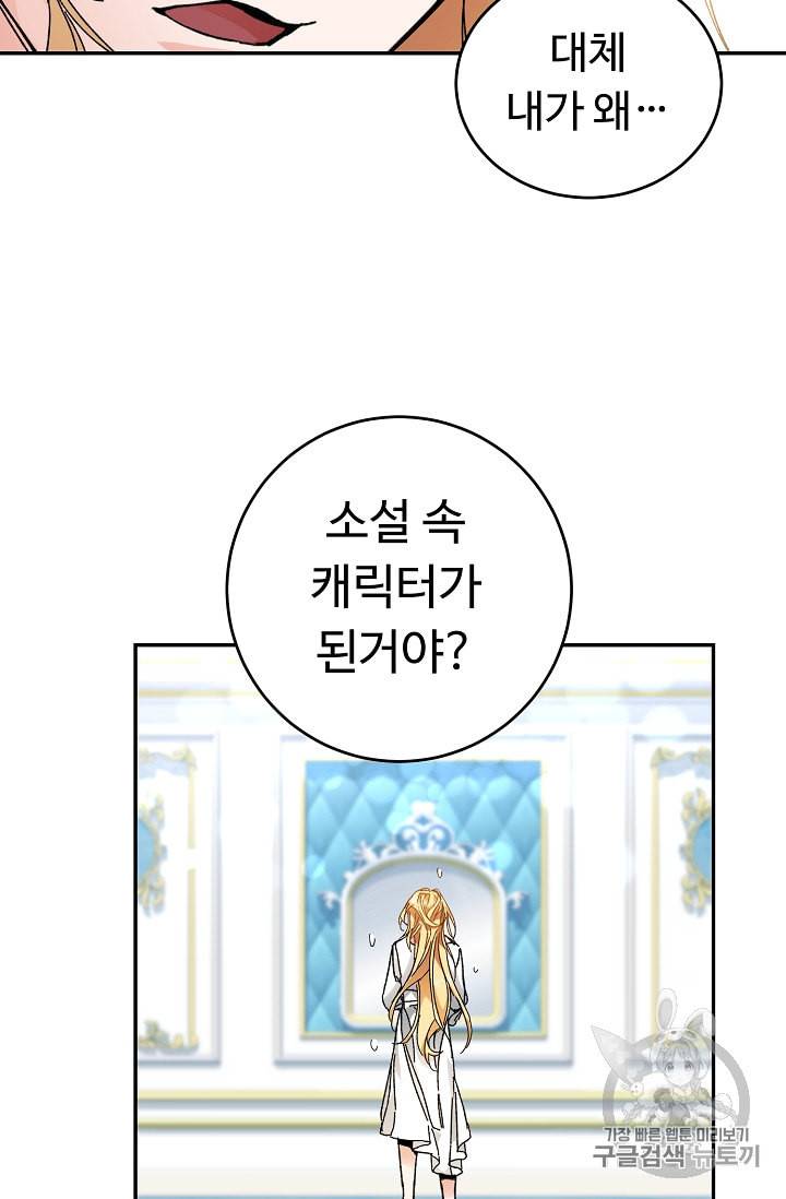 소설 속 악녀 황제가 되었다 2화 3