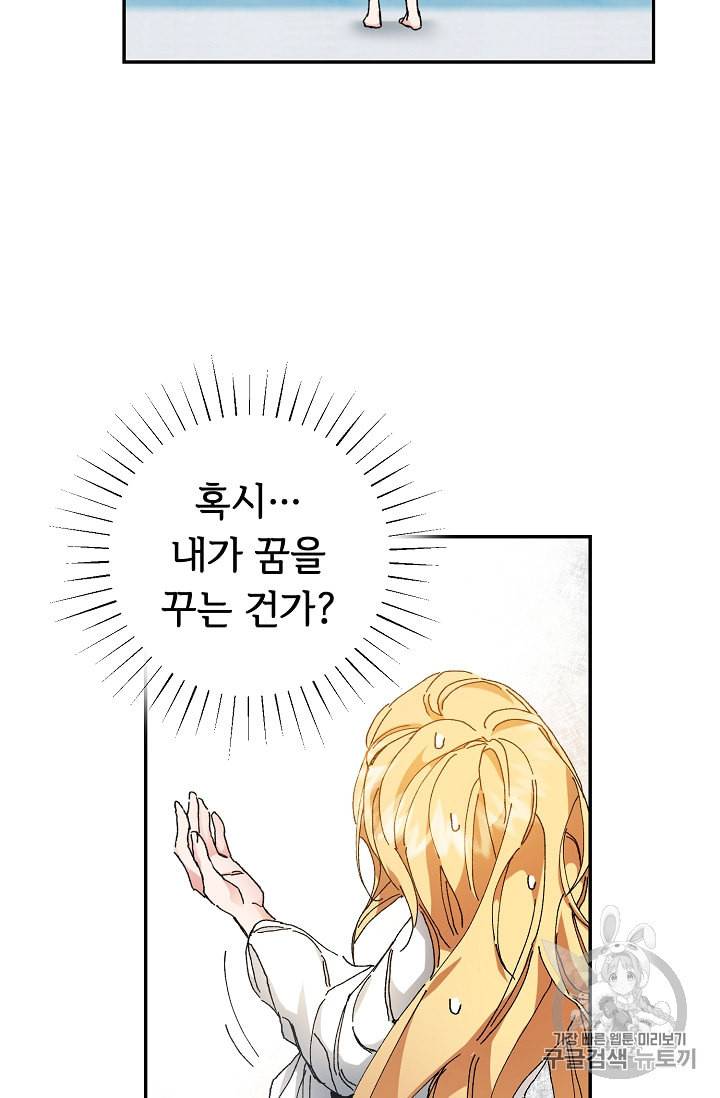 소설 속 악녀 황제가 되었다 2화 4